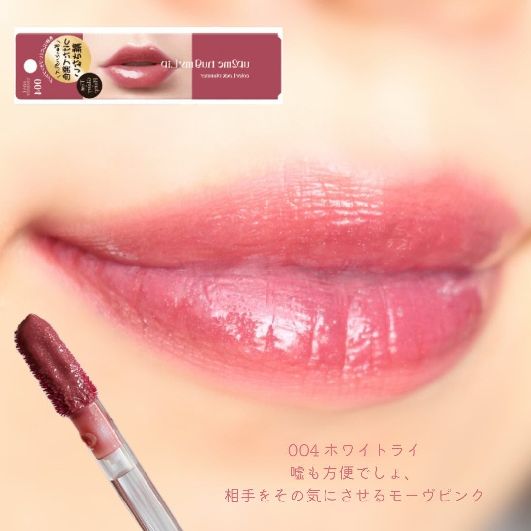 アップトゥーミー ハグマイリップ カラーロックプランパー/up2me/リッププランパーを使ったクチコミ(8枚目)