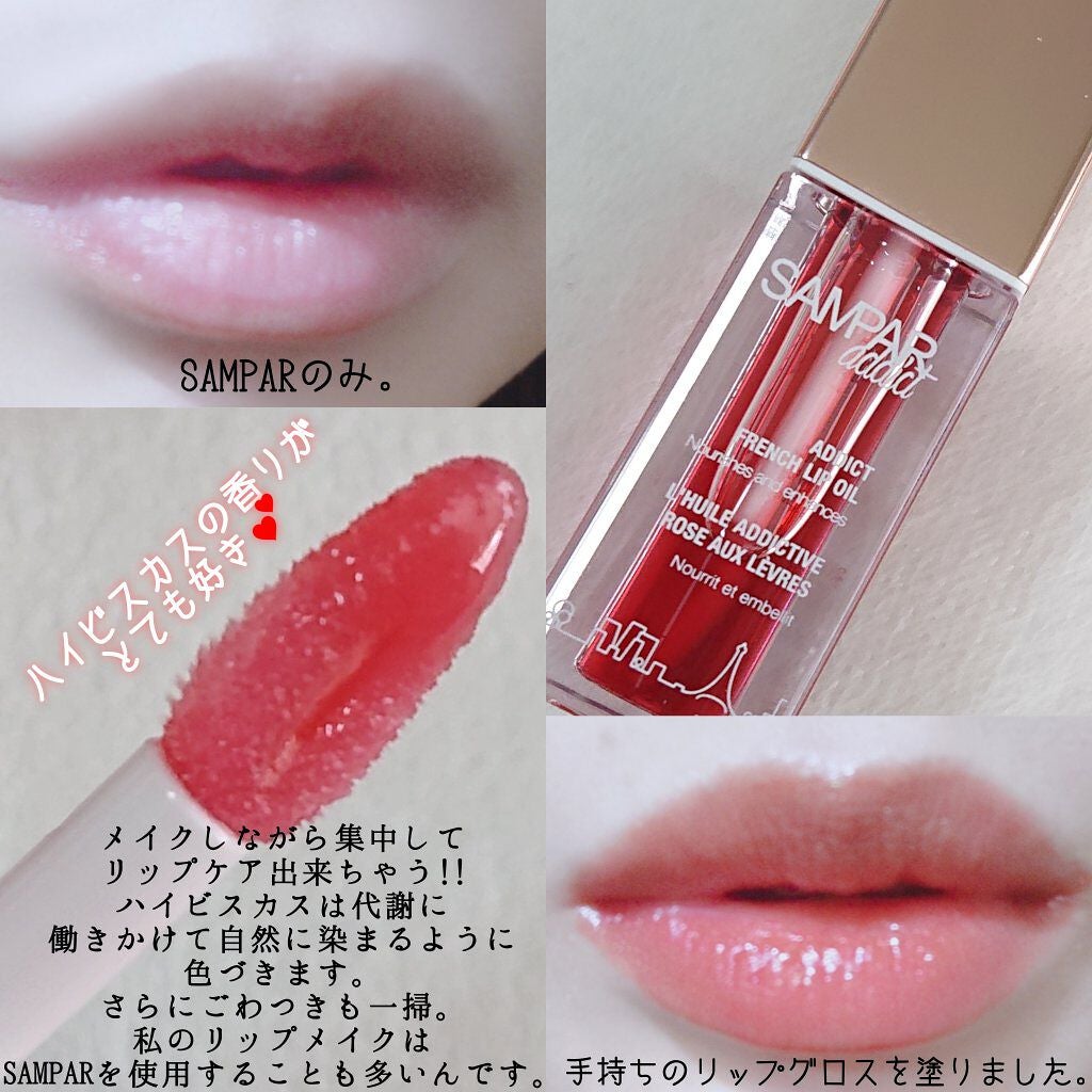 フレンチリップオイル/SAMPAR/リップオイルを使ったクチコミ(2枚目)