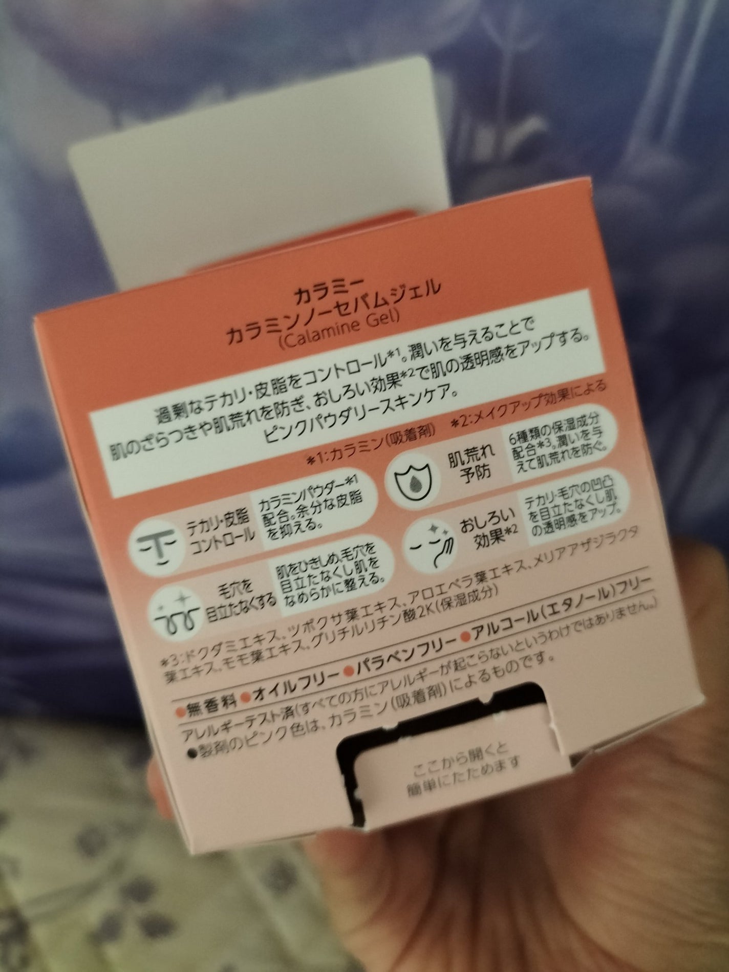 カラミー カラミンノーセバムジェル/Calamee/フェイスクリームを使ったクチコミ(6枚目)