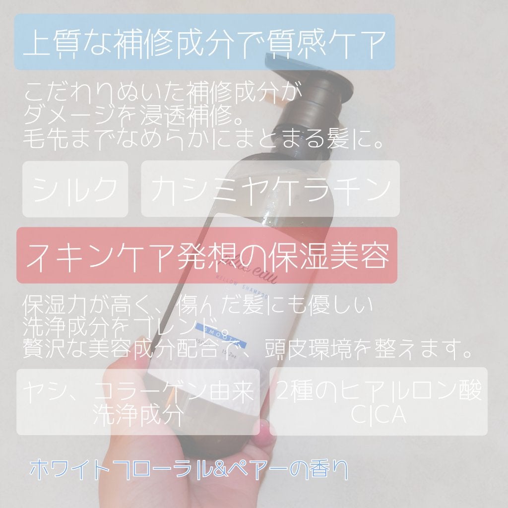 メロウシャンプー/メロウトリートメント/plus eau/市販シャンプーを使ったクチコミ(2枚目)