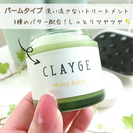 シャンプー/トリートメントR /CLAYGE/シャンプー・コンディショナーを使ったクチコミ(4枚目)