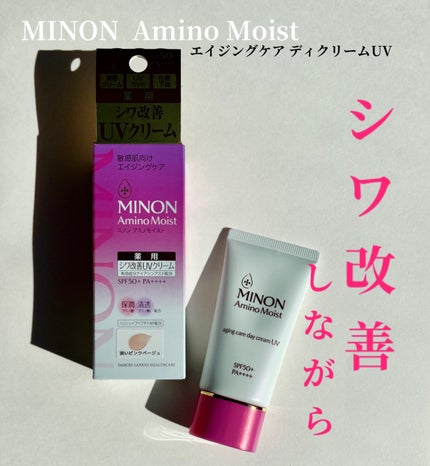 ミノン アミノモイスト エイジングケア デイクリームUV/ミノン/日焼け止めクリームを使ったクチコミ(1枚目)