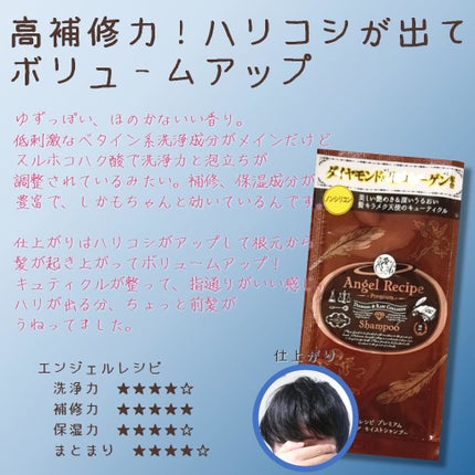 エンジェルレシピ プレミアム ダメージリペア モイストシャンプー / モイストコンディショナー/ステラシード/シャンプー・コンディショナーを使ったクチコミ(1枚目)