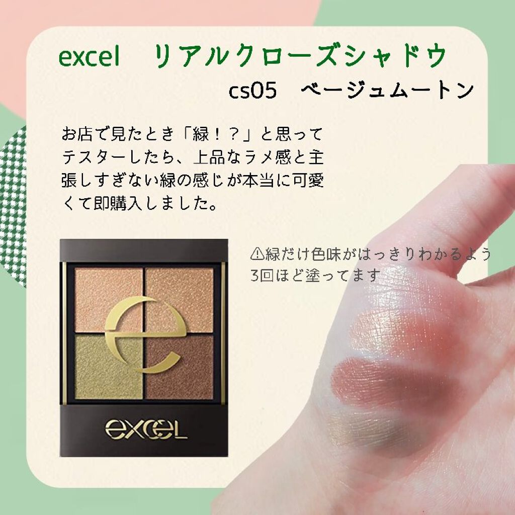 リアルクローズシャドウ/excel/アイシャドウパレットを使ったクチコミ（2枚目）