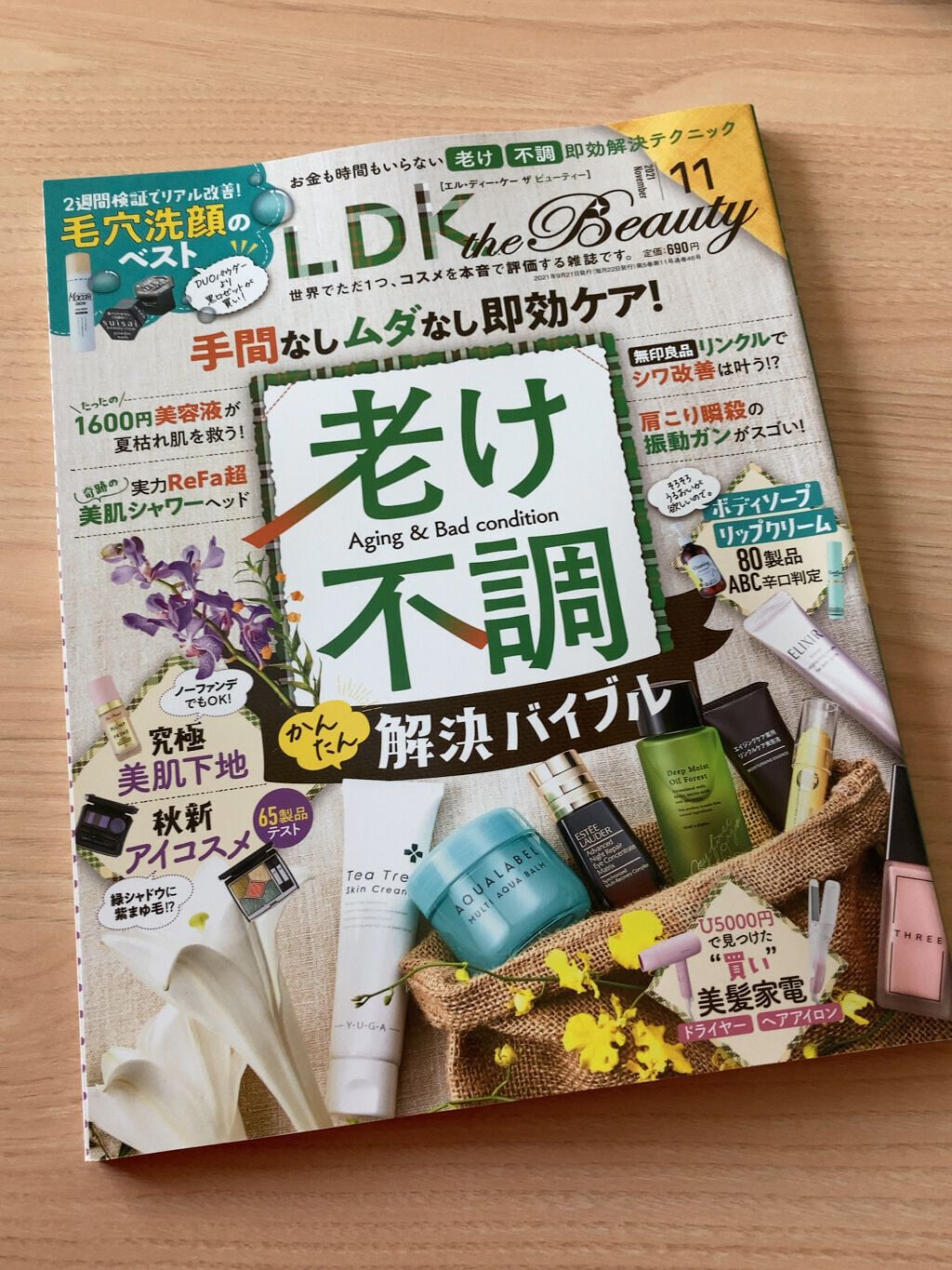 LDK the Beauty 2021年 11月号/LDK the Beauty/雑誌を使ったクチコミ(1枚目)
