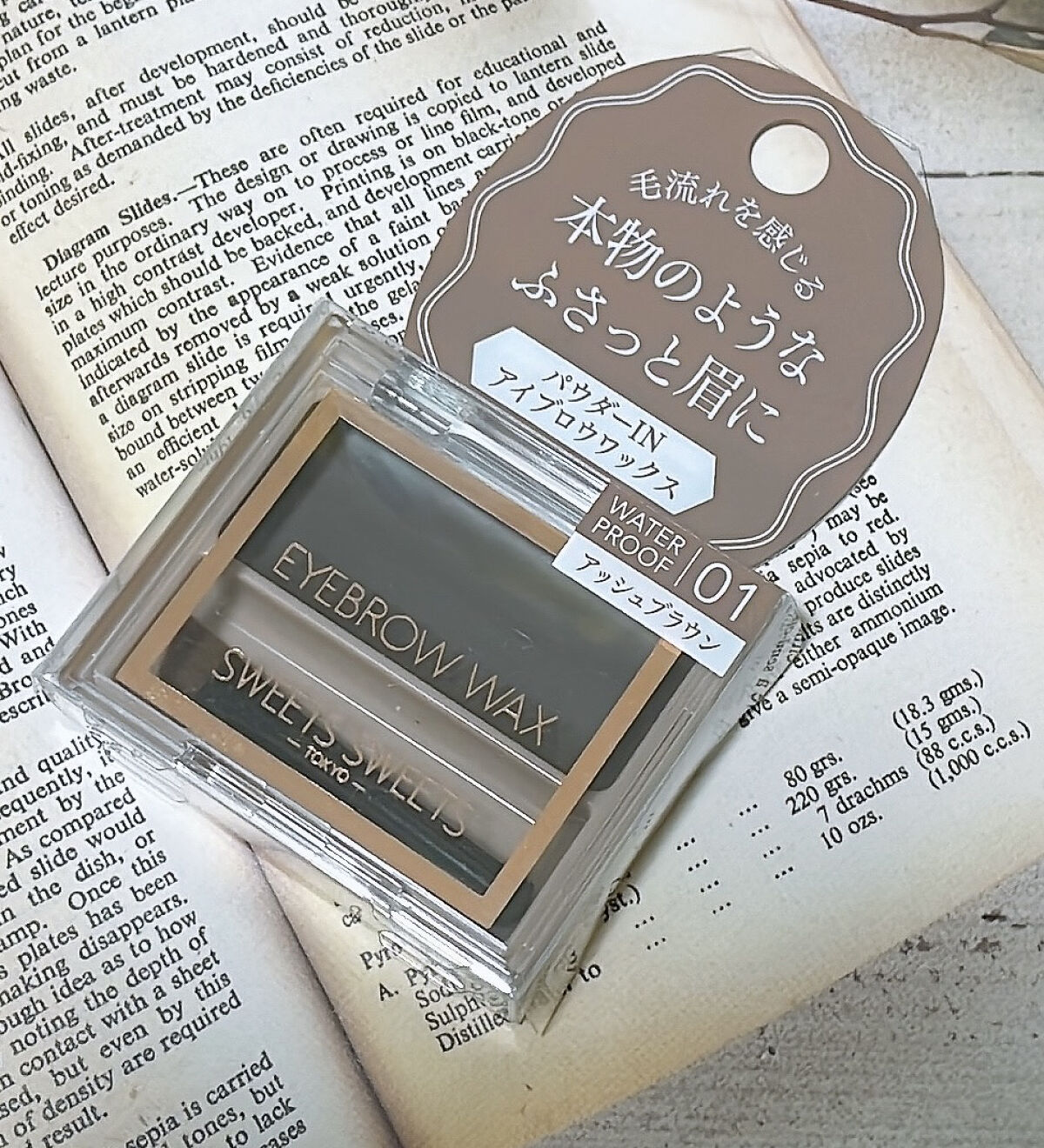 アイブロウワックス/スウィーツ スウィーツ/その他アイブロウを使ったクチコミ（1枚目）