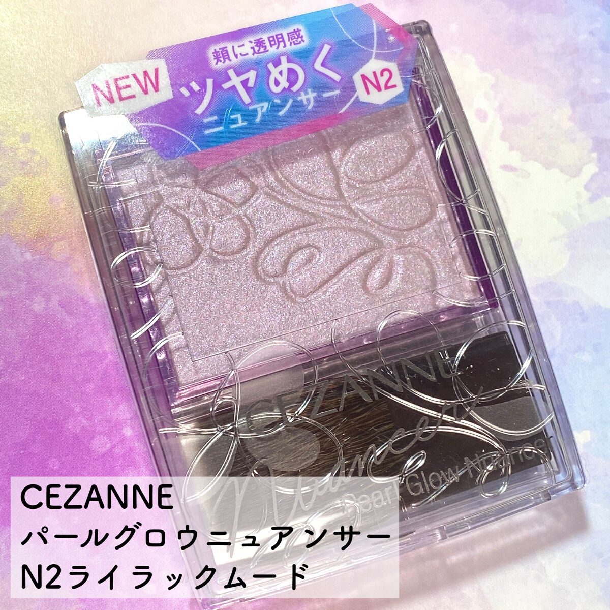 パールグロウニュアンサー/CEZANNE/パウダーハイライトを使ったクチコミ（2枚目）
