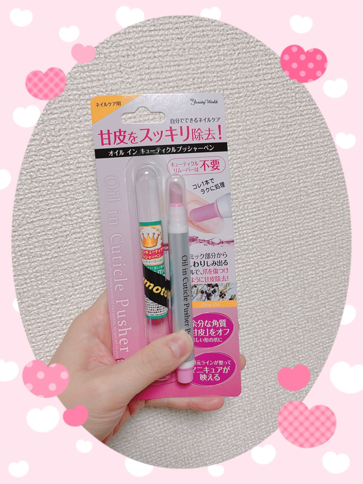 オイルインキューティクルプッシャーペン/ビューティーワールド/ネイル用品を使ったクチコミ(1枚目)