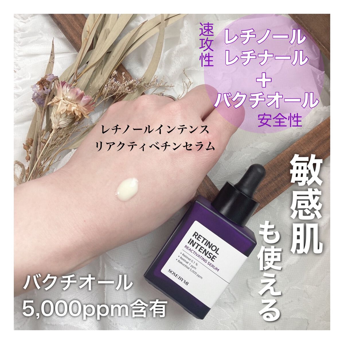 レチノールインテンスリアクティベーションセラム/SOME BY MI/美容液を使ったクチコミ(1枚目)