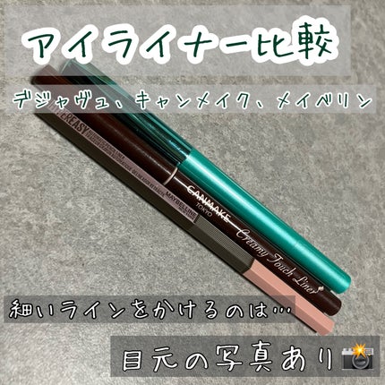 ハイパーイージー ジェル ライナー/MAYBELLINE NEW YORK/ジェルアイライナーを使ったクチコミ(1枚目)