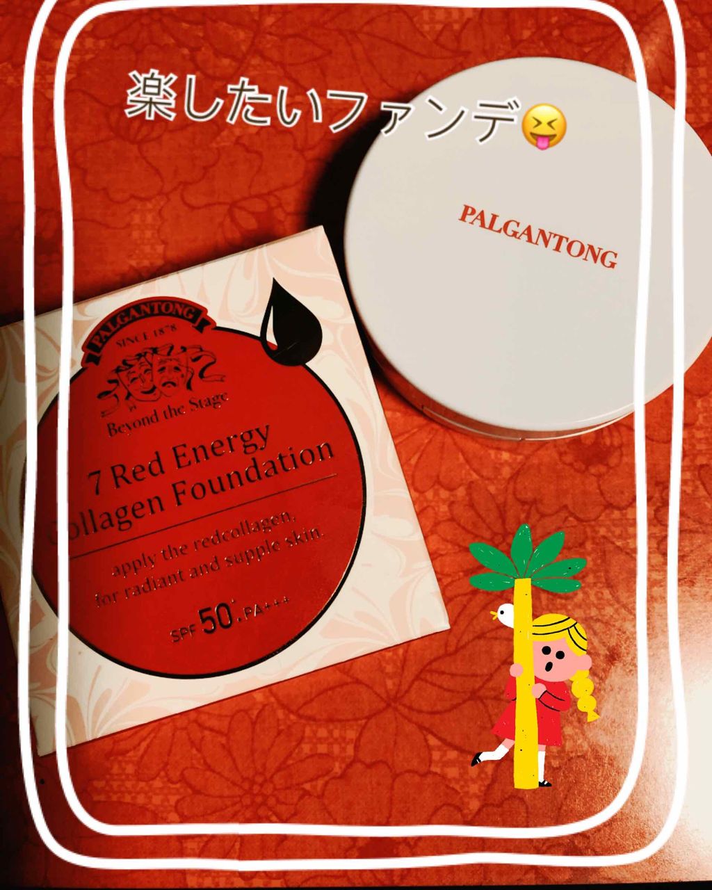 7レッドエナジーCファンデーション 22 ピンクベージュ /パルガントン/クリーム・エマルジョンファンデーションを使ったクチコミ（1枚目）