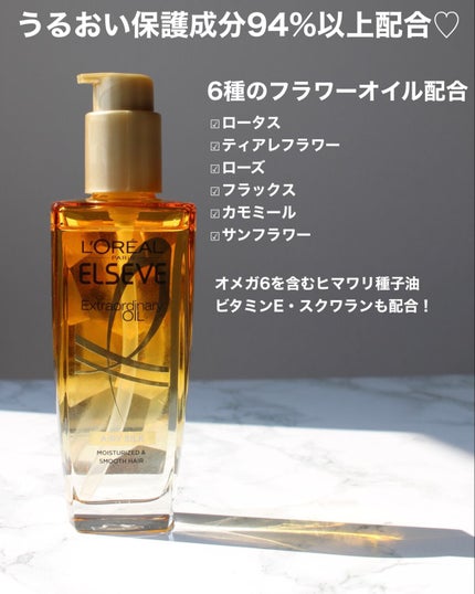 ロレアル パリ エクストラオーディナリー オイル エアリー シルク/ロレアル パリ/ヘアオイルを使ったクチコミ(3枚目)