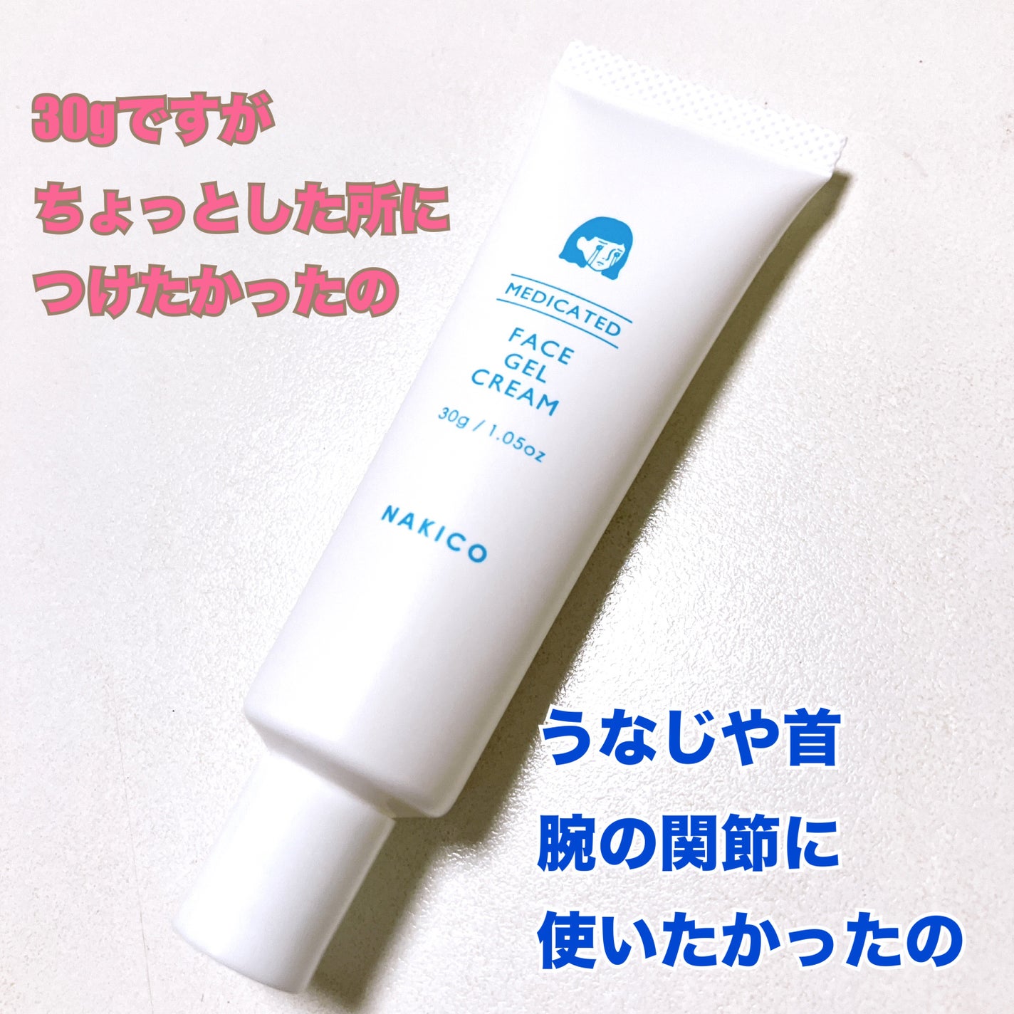 薬用制汗フェイスジェルクリーム/NAKICO/デオドラント・制汗剤を使ったクチコミ(2枚目)