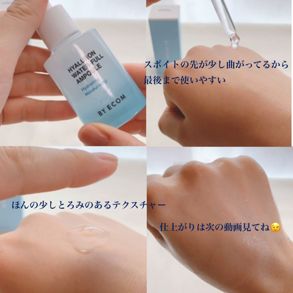 ヒアルロンウォーターフルアンプル/BY ECOM/美容液を使ったクチコミ（2枚目）
