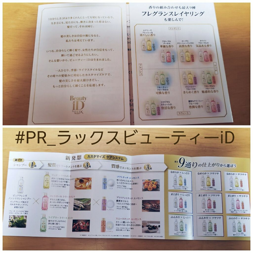 ラックス ビューティーiD ピュアクレンズ シャンプー&リッチ/コントロール/ライブリー トリートメント/LUX/市販シャンプーを使ったクチコミ(3枚目)