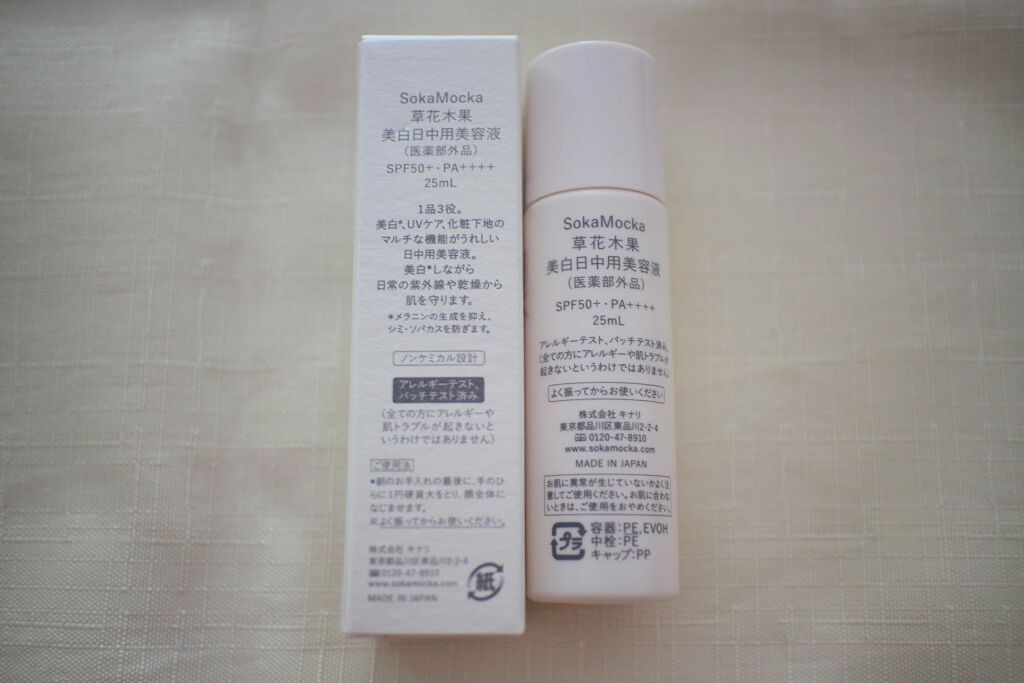 美白日中用美容液/草花木果/美容液を使ったクチコミ(2枚目)