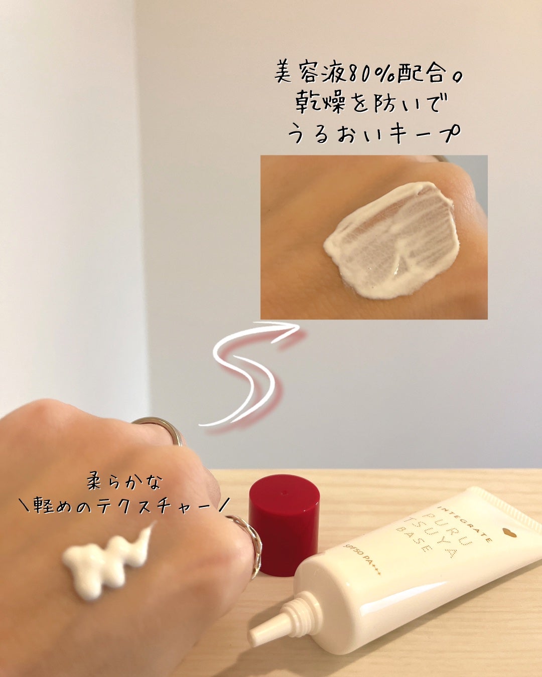 ぷるつやベース <下地>/インテグレート/化粧下地を使ったクチコミ(3枚目)