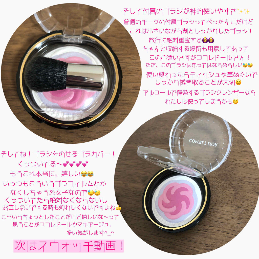 スマイルアップチークスN/コフレドール/パウダーチークを使ったクチコミ（3枚目）