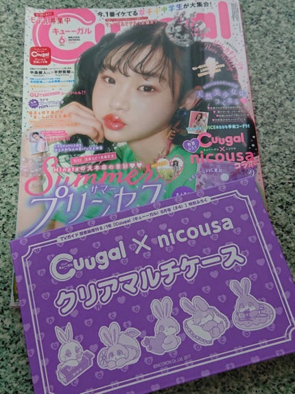 試してみた】Cuugal 2020年6月号 Cuugalのリアルな口コミ 試してみた】Cuugal 2020年6月号 Cuugalのリアルな口コミ