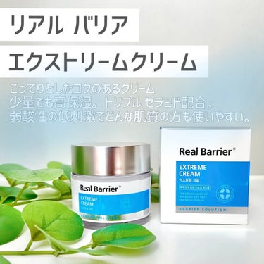 Real Barrier エクストリームクリームのクチコミ「🩵コクのある固めのクリームが高保湿ケア💙肌のバリア機能強化！

＿＿＿＿＿＿＿＿＿＿＿＿＿＿＿.....」（1枚目）