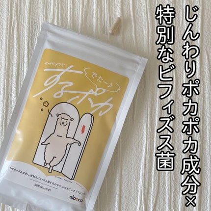 するポカ/アルポカ/健康サプリメントを使ったクチコミ(1枚目)