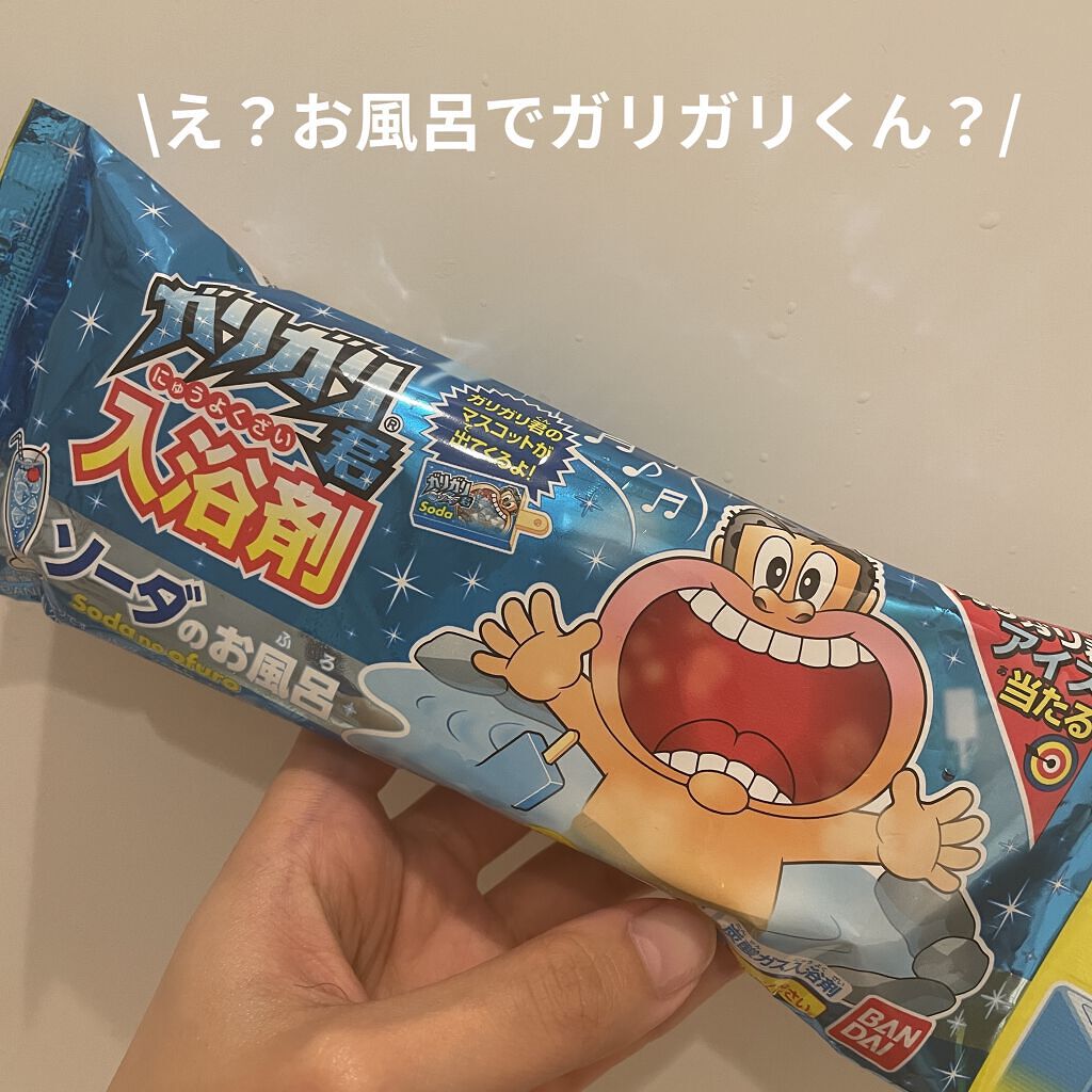 お風呂でガリガリくん🛀

こんばんは！天使コスメちゃんです👼

今回は面白いものを見つけたのでご紹介します！
ガリガリくんの入浴剤です！

なんか、可愛くて買ってみました😂

本当にガリガリくんみたいで、匂いもソーダの匂いでとてもいい