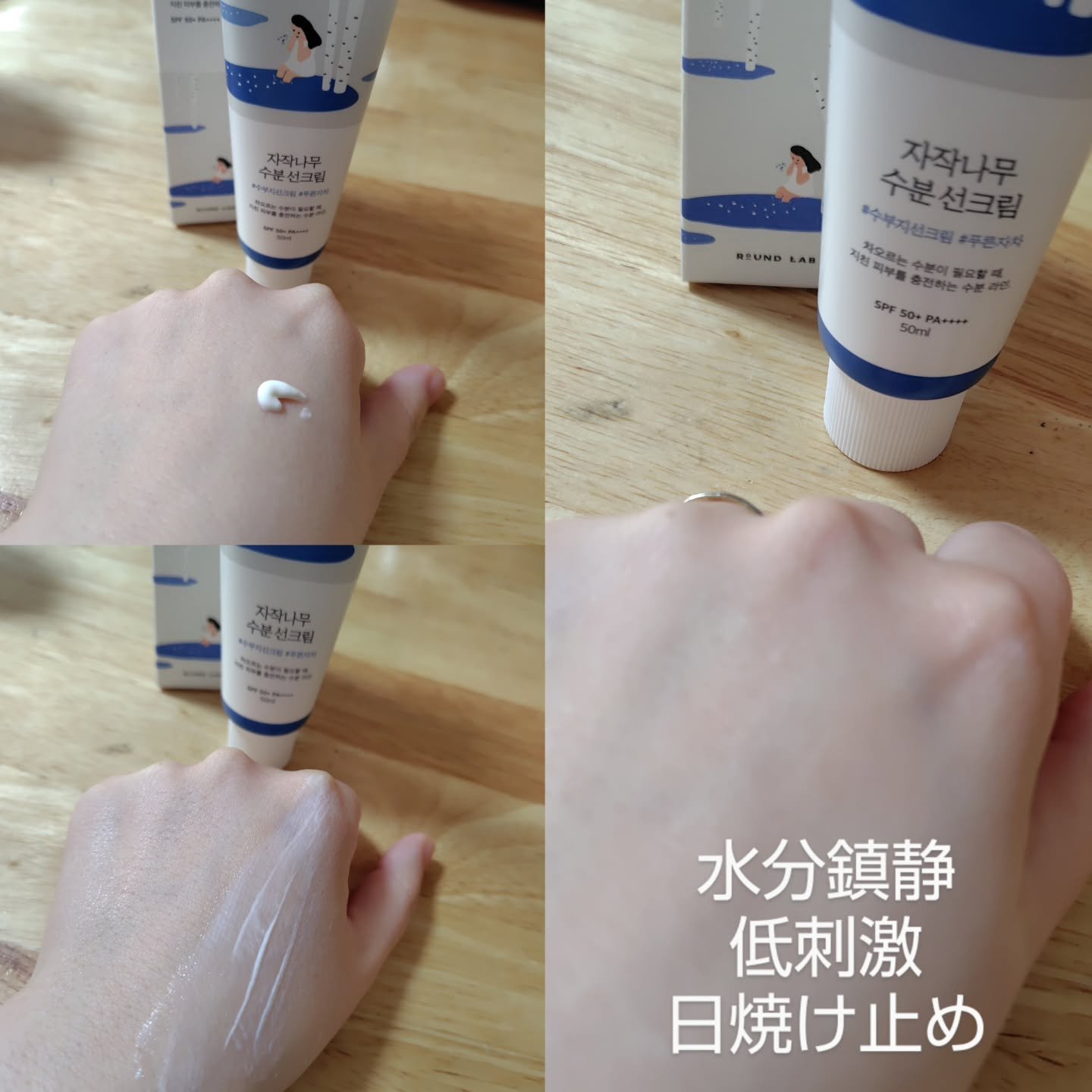 白樺水分uvクリーム/ROUND LAB/日焼け止めクリームを使ったクチコミ（3枚目）