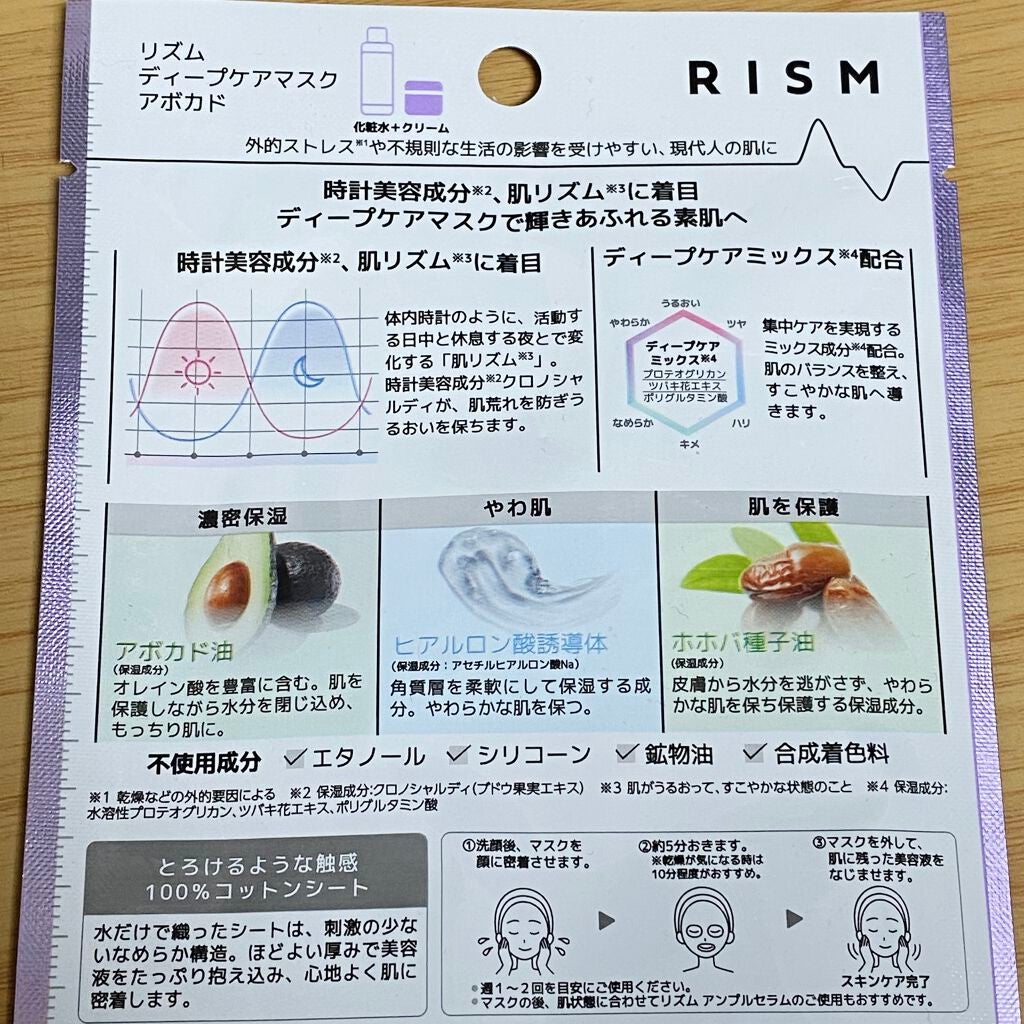 ディープケアマスク アボカド/RISM/シートマスク・パックを使ったクチコミ(3枚目)