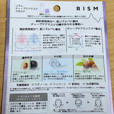 ディープケアマスク アボカド/RISM/シートマスク・パックを使ったクチコミ（3枚目）