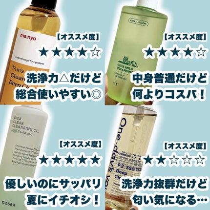 ピュアフィット シカクリアクレンジングオイル/COSRX/オイルクレンジングを使ったクチコミ(10枚目)