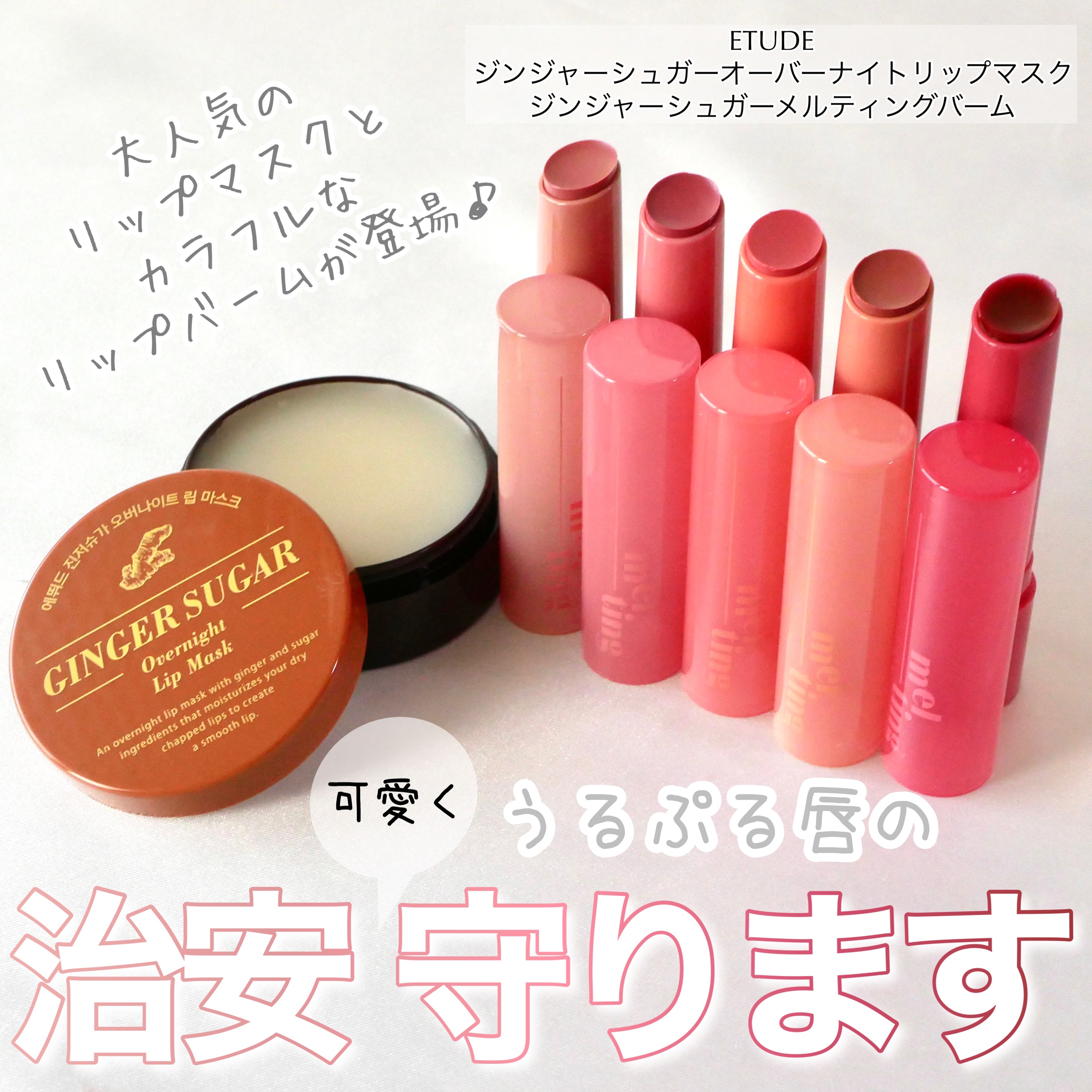 GSメルティングバーム/ETUDE/口紅を使ったクチコミ（1枚目）