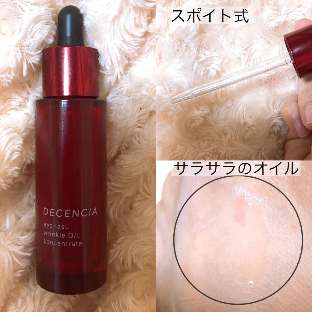 アヤナス リンクルO／L コンセントレート/DECENCIA/美容液を使ったクチコミ（2枚目）