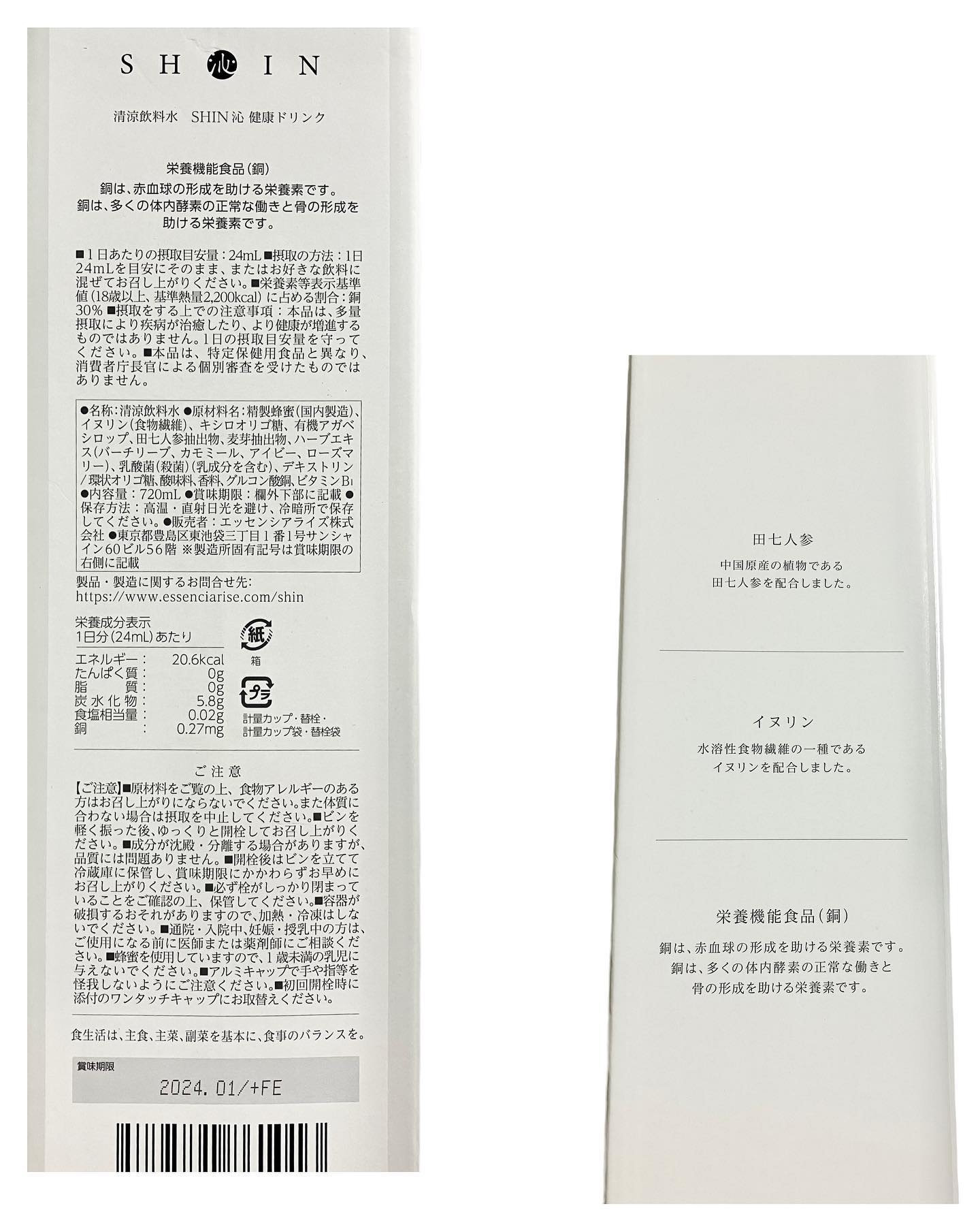 SHINｰ沁ｰ/SHIN/栄養ドリンクを使ったクチコミ（3枚目）