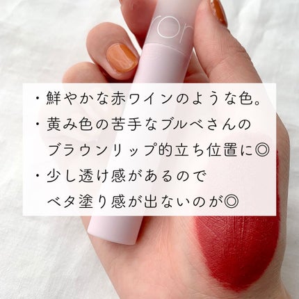シースルーマットティント 韓服エディション/rom&nd/リップティントを使ったクチコミ(7枚目)
