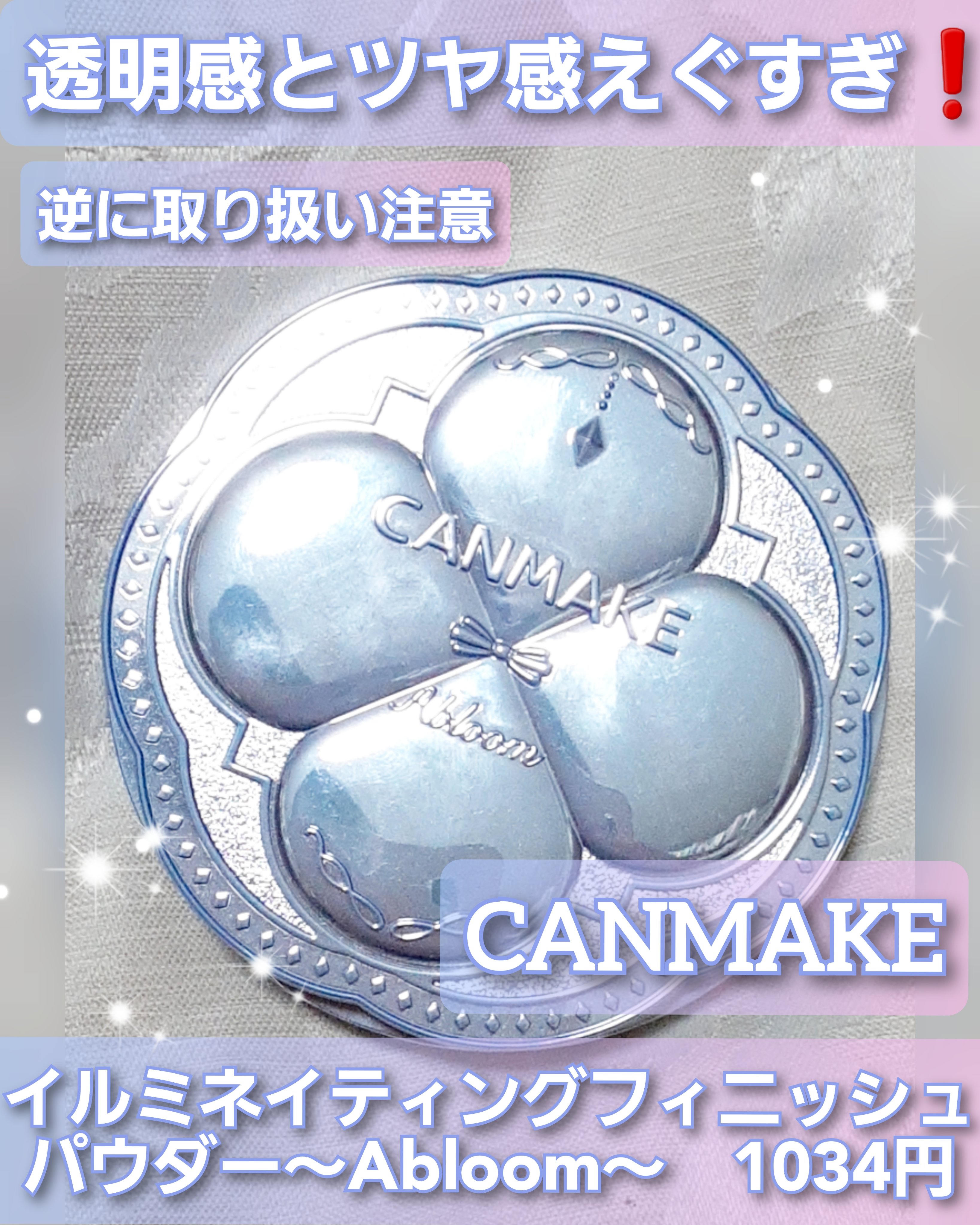 イルミネイティングフィニッシュパウダー　～Abloom～/キャンメイク/プレストパウダーを使ったクチコミ（1枚目）