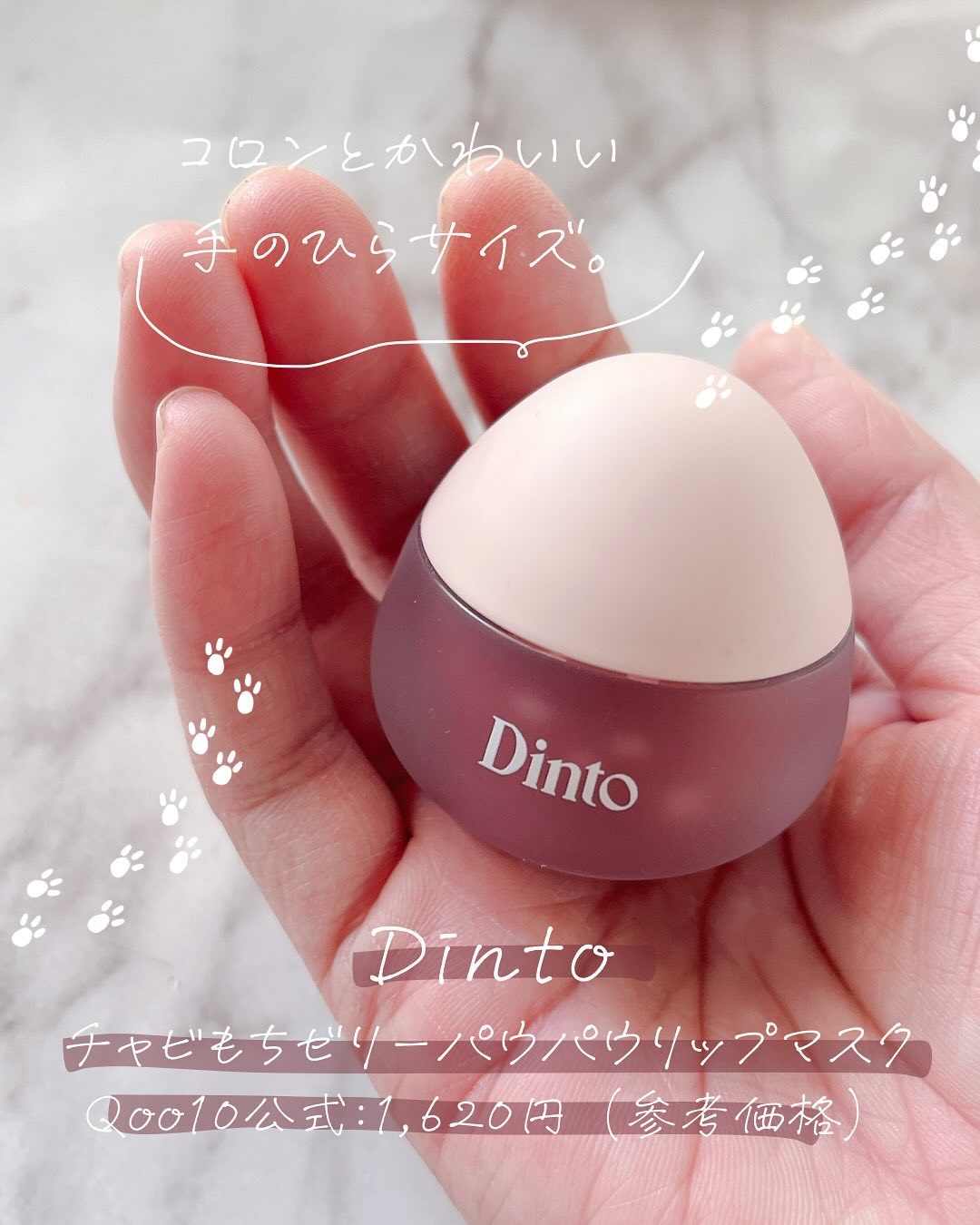 チャビもちゼリーパウパウリップマスク/Dinto/リップマスクを使ったクチコミ（2枚目）