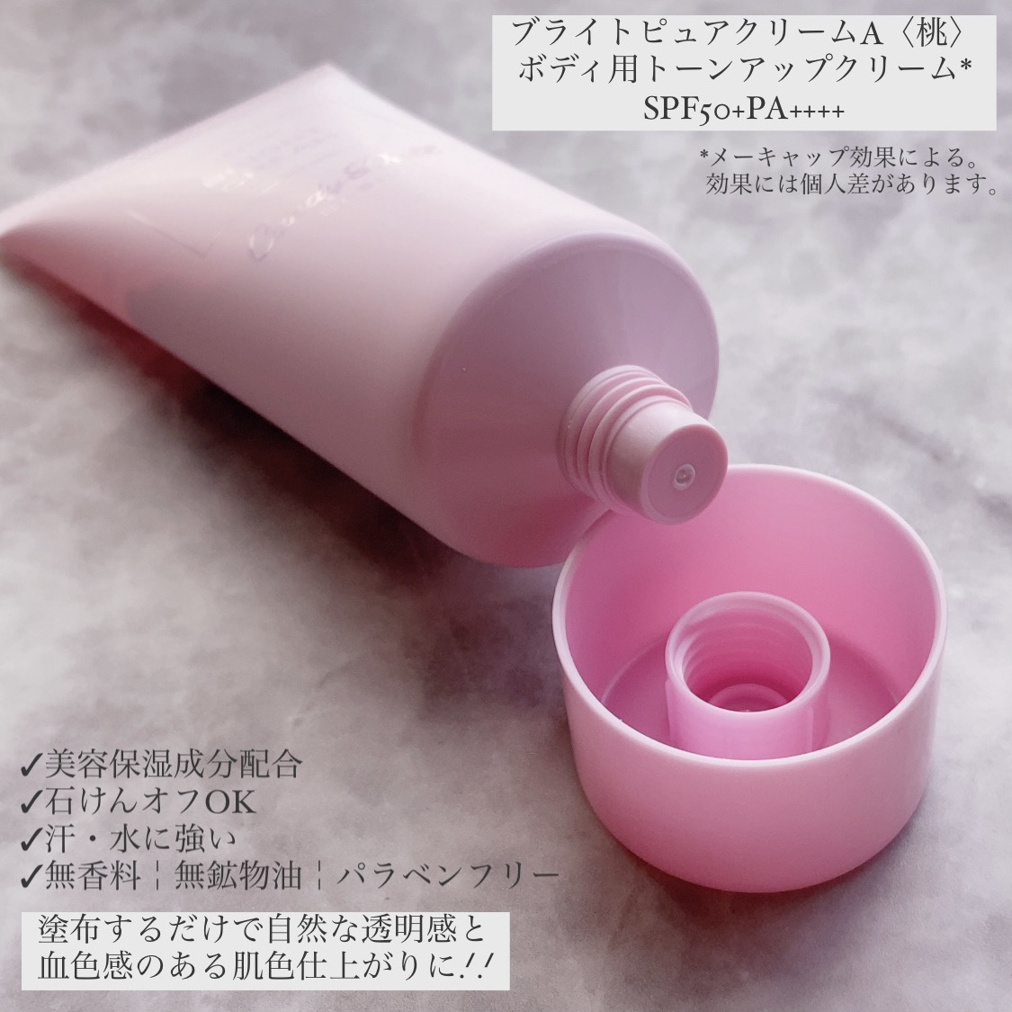 ブライトピュアクリームＡ 桃/CandyDoll/化粧下地を使ったクチコミ（3枚目）