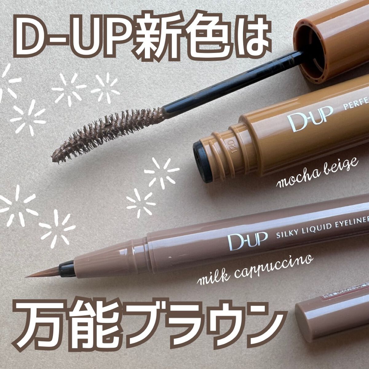 パーフェクトエクステンション マスカラ for カール/D-UP/マスカラを使ったクチコミ（1枚目）