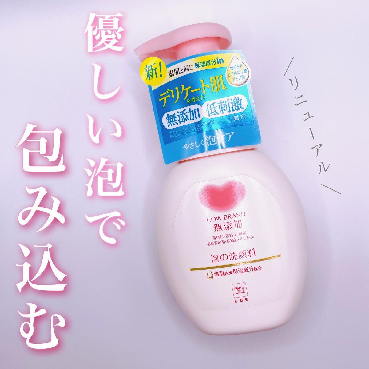 泡の洗顔料/カウブランド無添加/泡洗顔を使ったクチコミ(1枚目)