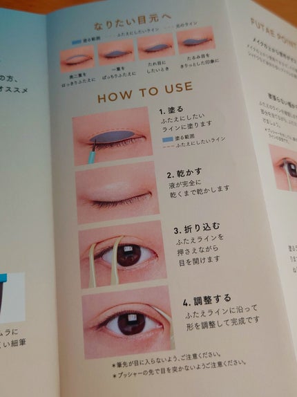 TWOOLダブルアイリッドハイブリットフィルム/SHOBIDO/二重まぶた用アイテムを使ったクチコミ(3枚目)
