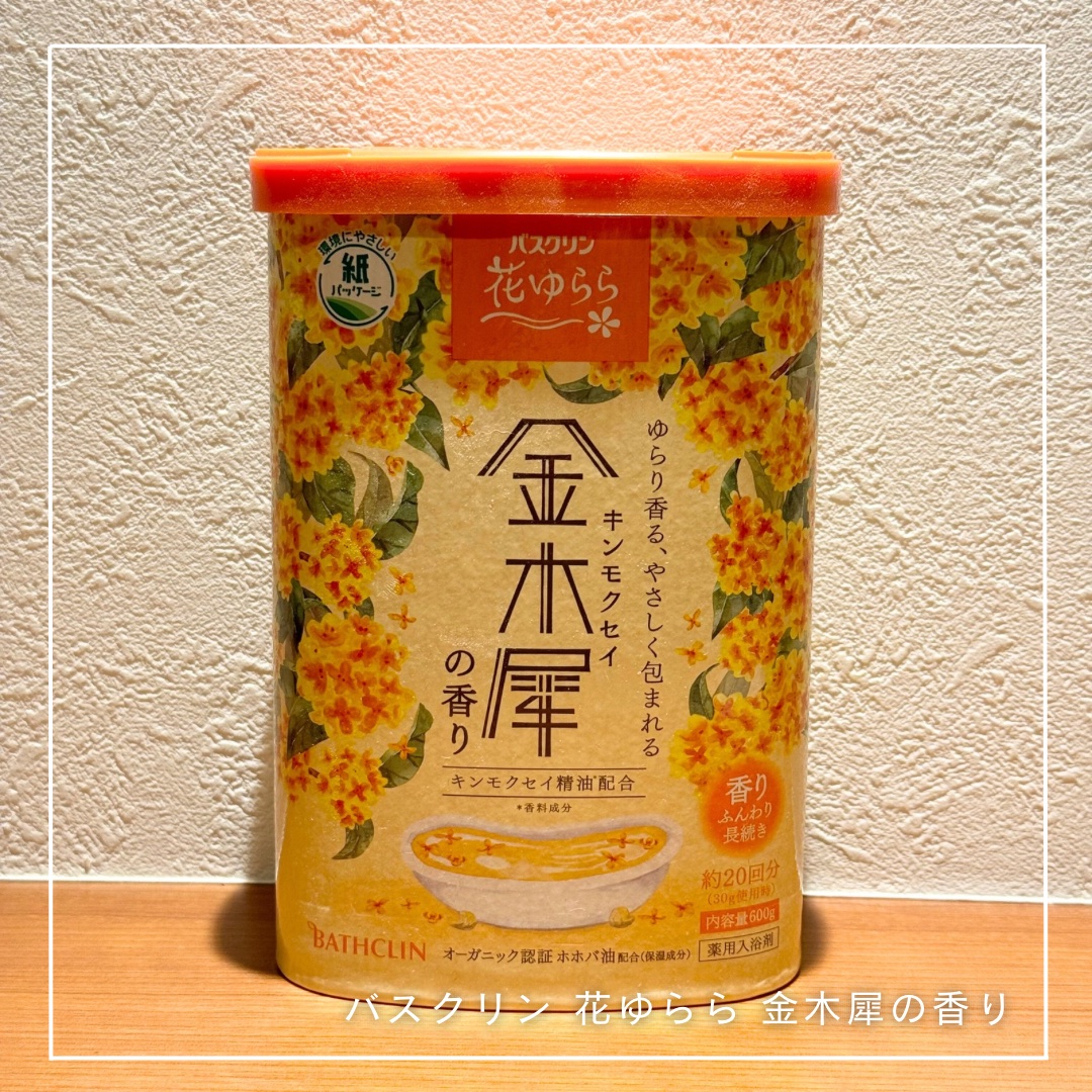 バスクリン 花ゆらら 金木犀の香り/バスクリン/無機塩系入浴剤を使ったクチコミ（1枚目）