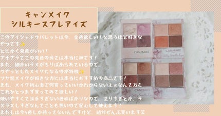 シルキースフレアイズ/キャンメイク/アイシャドウパレットを使ったクチコミ(2枚目)