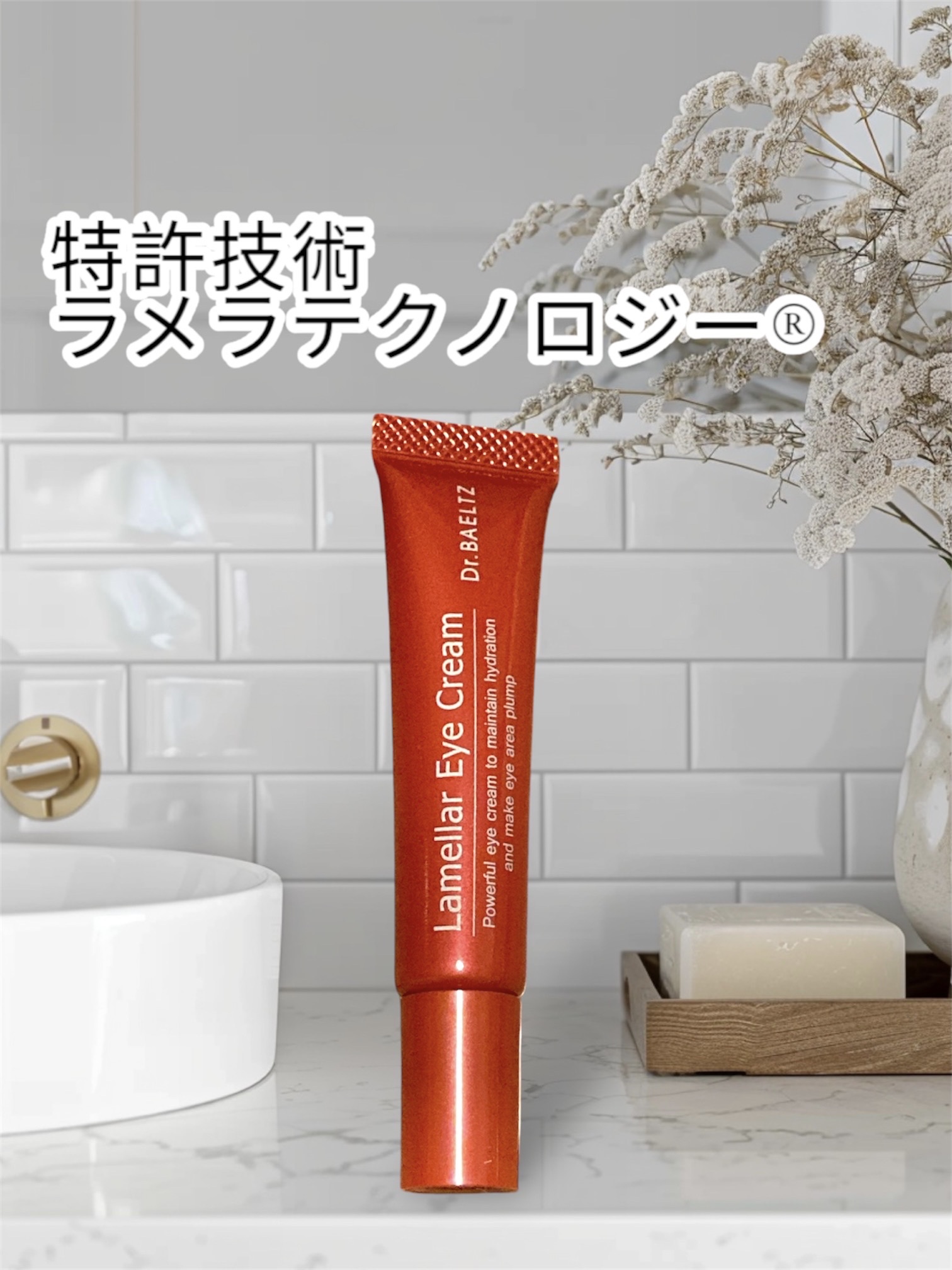 ラメラ アイクリーム/ドクターベルツ/アイケア・アイクリームを使ったクチコミ（2枚目）