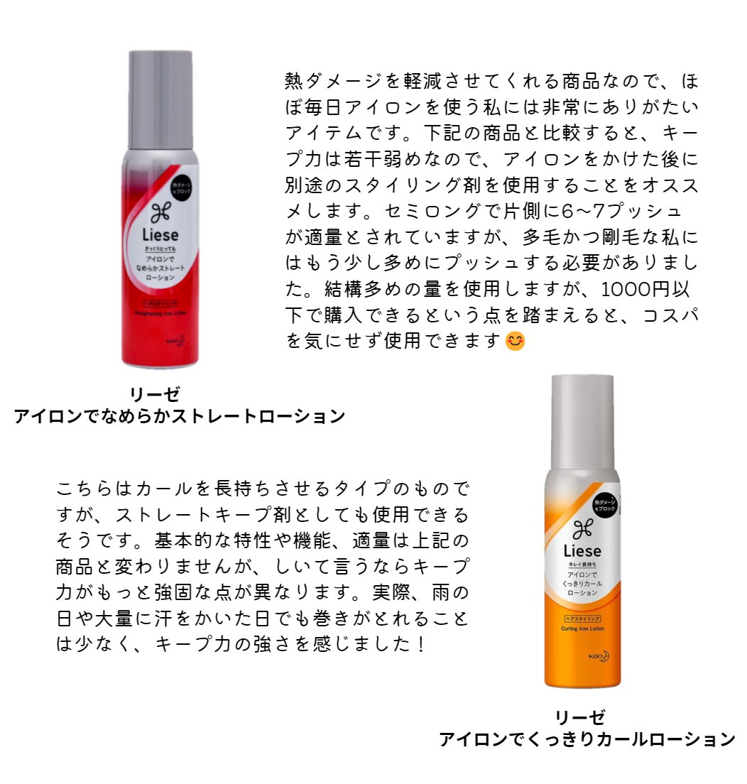 リーゼ アイロン下地 ストレート用/リーゼ/プレスタイリング・寝ぐせ直しを使ったクチコミ（3枚目）