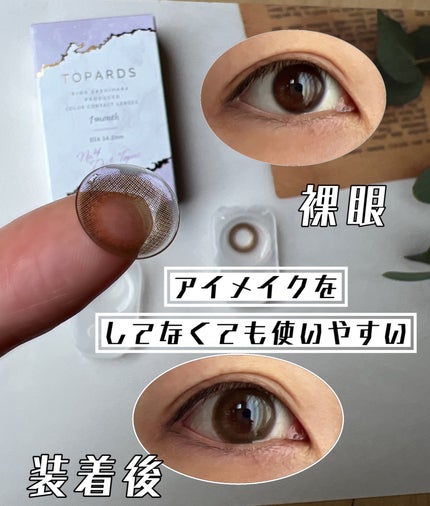 TOPARDS 1month/TOPARDS/1ヶ月(1MONTH)カラコンを使ったクチコミ(2枚目)