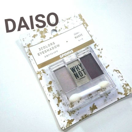 WHY NOT SPINNS 3色アイシャドウ/DAISO/アイシャドウパレットを使ったクチコミ(1枚目)