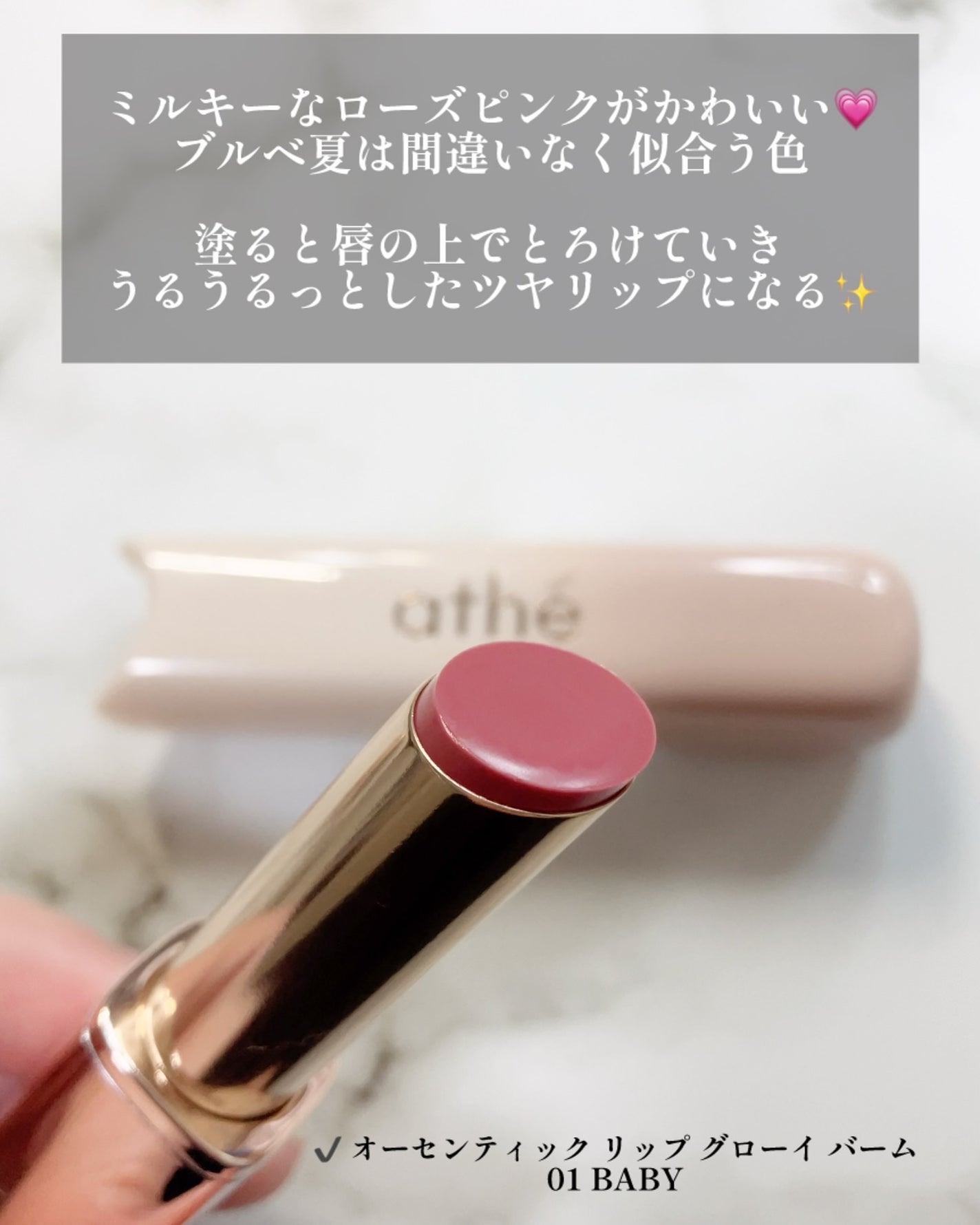 オーセンティック リップ バーム/athé/口紅を使ったクチコミ(2枚目)