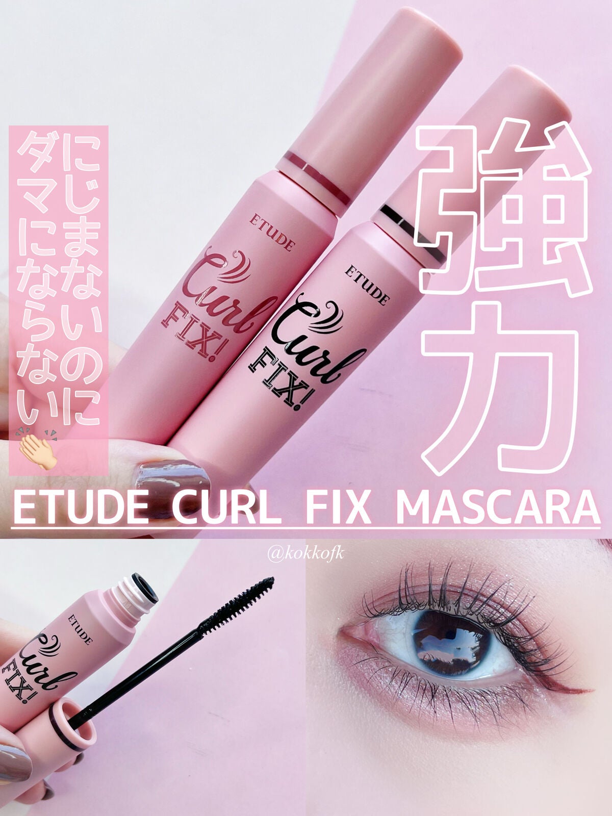 琴音 on LIPS 「エチュードのマスカラが進化して帰ってきた👀/☞ETUDE(エチ..」(1枚目)