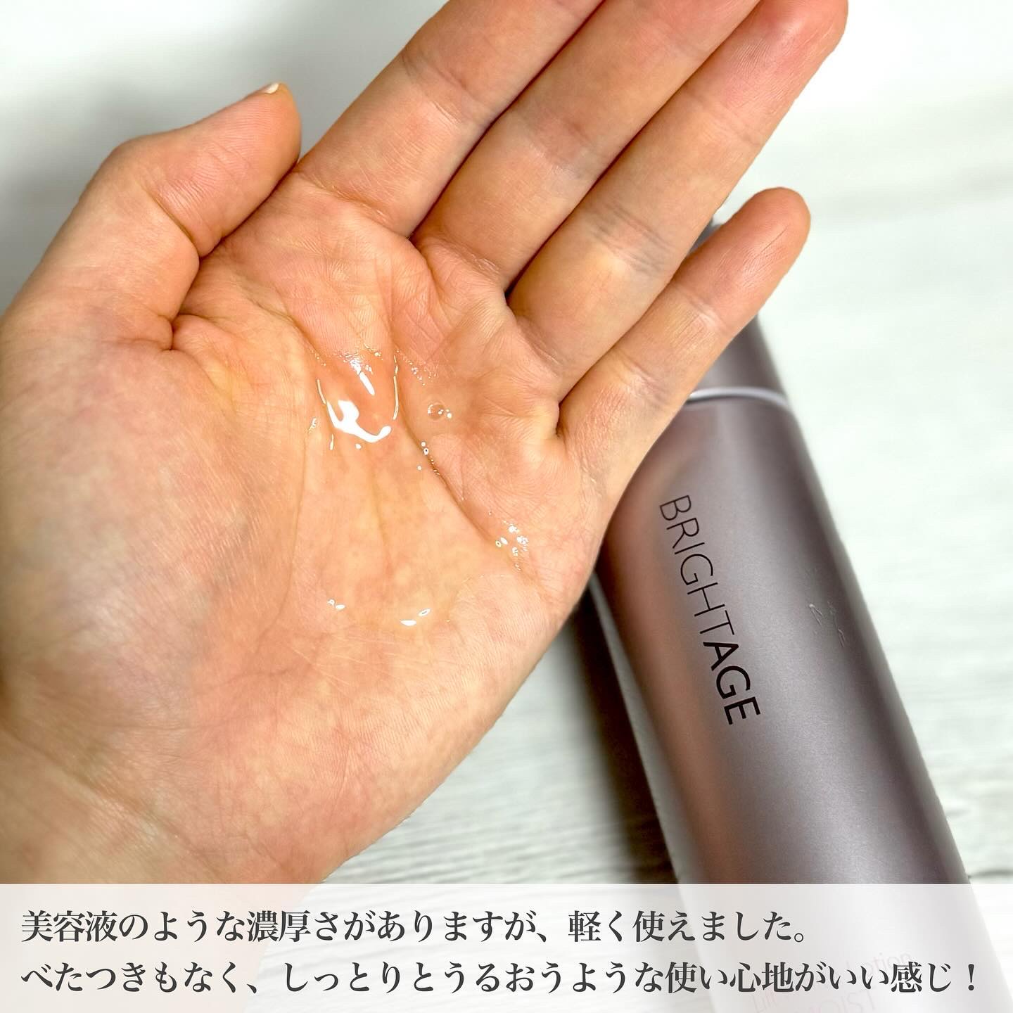 リフトホワイト ローション モイスト/BRIGHTAGE/化粧水を使ったクチコミ（3枚目）