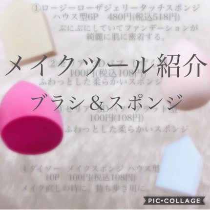 3Dパフ/セリア/パフ・スポンジを使ったクチコミ(1枚目)